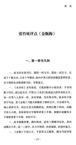 正版3本49张竹坡鲁迅胡适等解读金瓶梅点评金瓶梅秋水堂刘心武评点批评全本康熙本崇祯本论金瓶梅词话新刻绣像的艺术书籍-图2