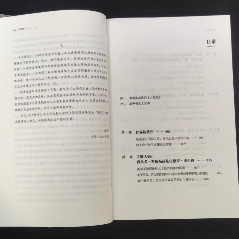 【微瑕非全新】大外交（修订版）(美)亨利·基辛格政治军事外交国际关系论述权利的均衡与外交的艺术外交史近代中国国际关系史书籍 - 图1