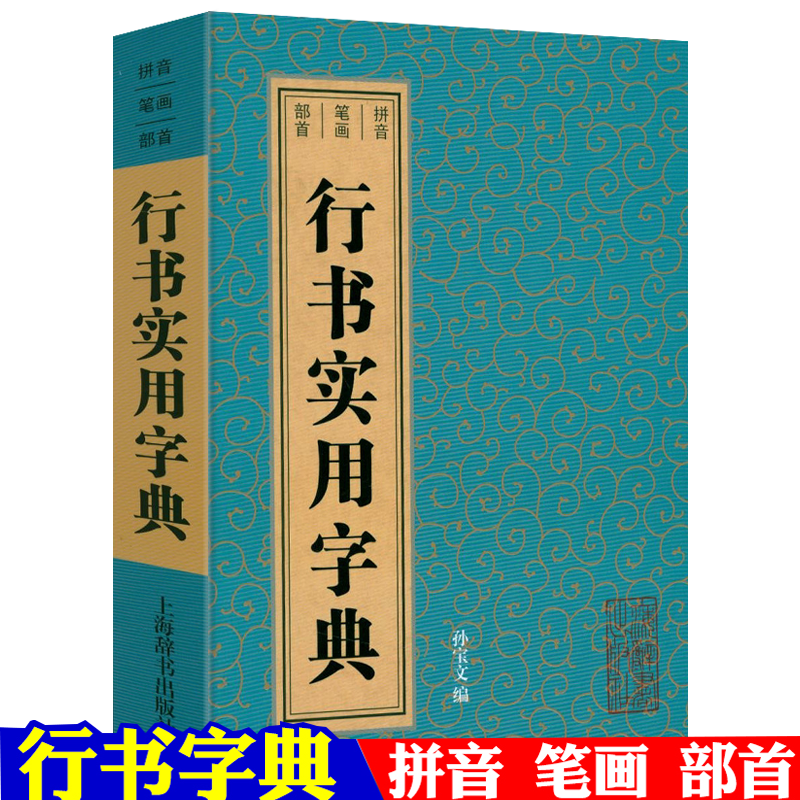 総合篆書大字典 総合篆書大字典 - 書道具古本買取販売 書道古本屋