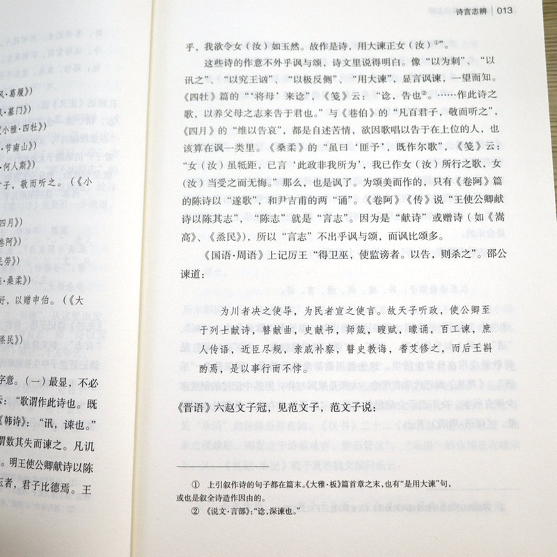 朱自清诗言志辩 朱自清新诗杂话 中国学术文化名著文库朱自清诗言志辨论师学门径《古诗十九首》释经典常谈书籍 - 图2
