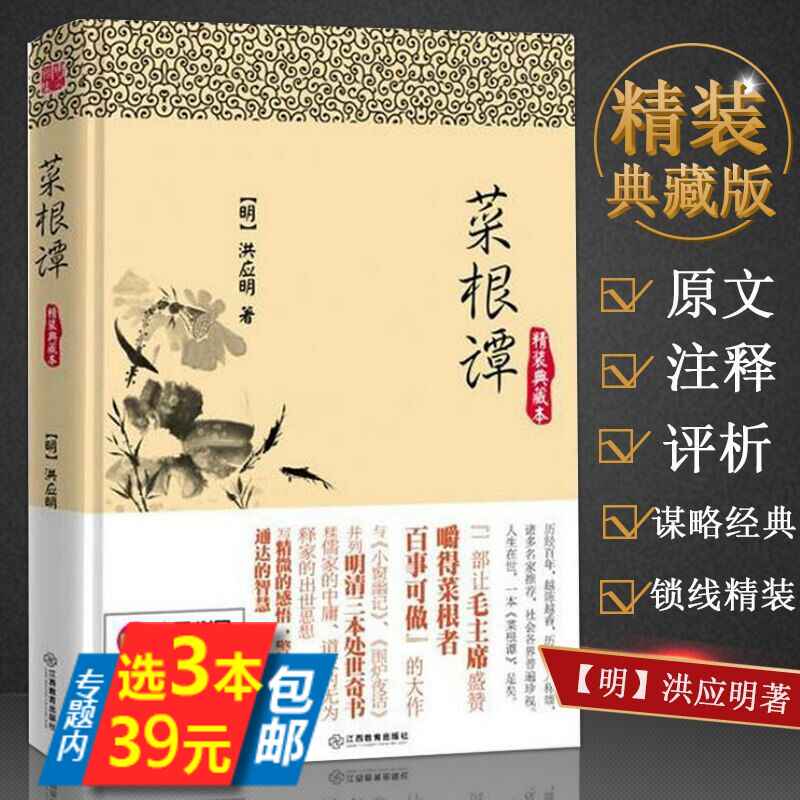 菜根谭书 新人首单立减十元 21年7月 淘宝海外