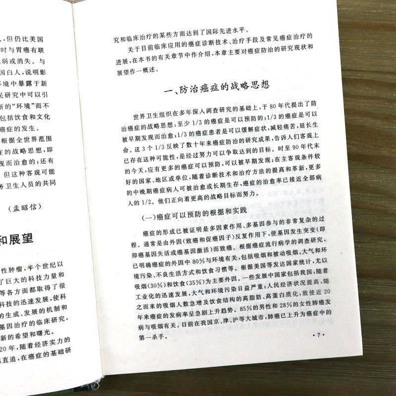 【3本39】精装680余页新编肿瘤诊疗手册临床肿瘤内科手册临床肿瘤学中医治肿瘤理论及验案书籍-图2