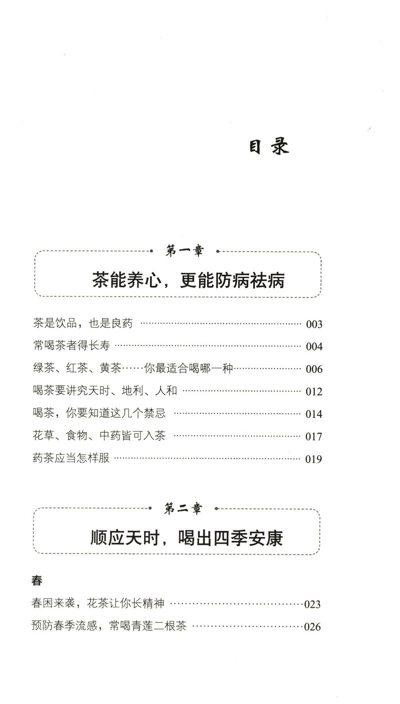 国医大师路志正养生系列(共3册)国医大师的养生茶养生汤五谷杂粮养生粥保健养生药膳汤膳粥膳书籍健康生活教你如何正确养生书籍-图1