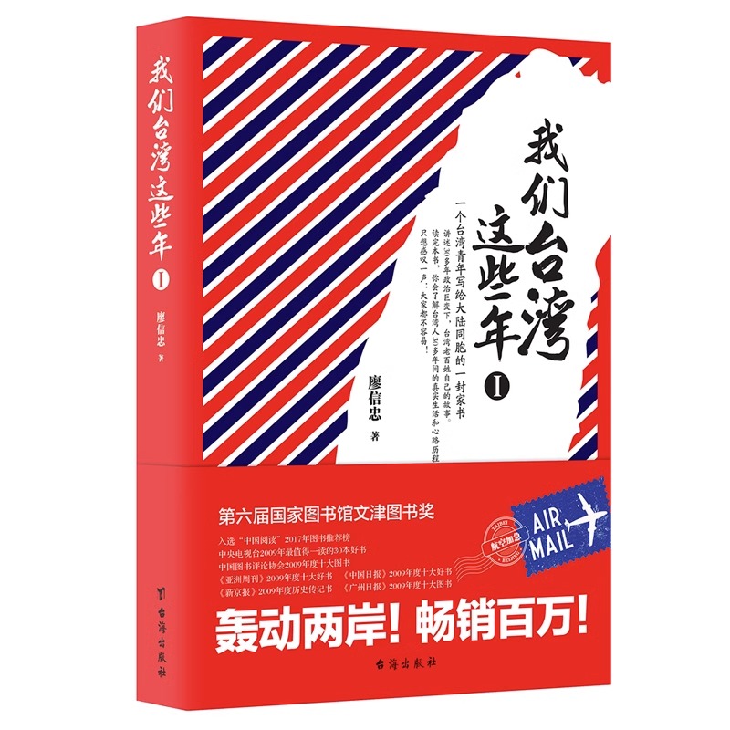 我们台湾这些年I+II（全两册）廖信忠著讲述台湾现代化进程中的大事件和小八卦台湾老百姓的日常生活和悲喜人生书籍 - 图0