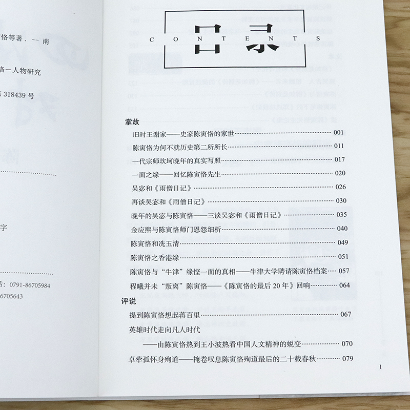 【3本39】陈寅恪传记书籍陈寅恪著作集文集有元白诗笺证稿寒柳堂集等作品书籍-图1