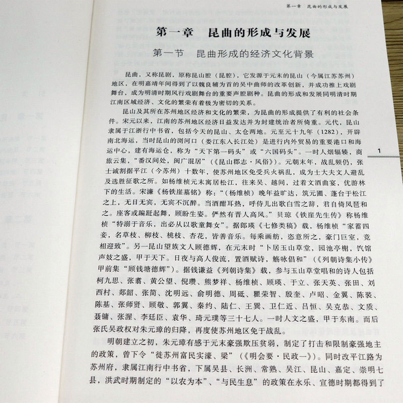 昆曲艺术概论 昆曲昆剧艺术介绍好花枝昆曲雅词绝唱昆曲形成发展昆曲文学、文化、舞台艺术及昆曲昆剧研究书籍 - 图2