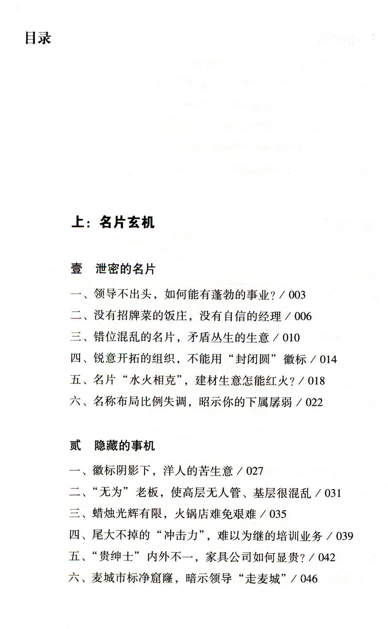 【库存尾品选5本减11.5包邮】解名片 析成败/首度揭示影藏在名片中影响他人和企业的力量周易与人生智慧大易人生 - 图1