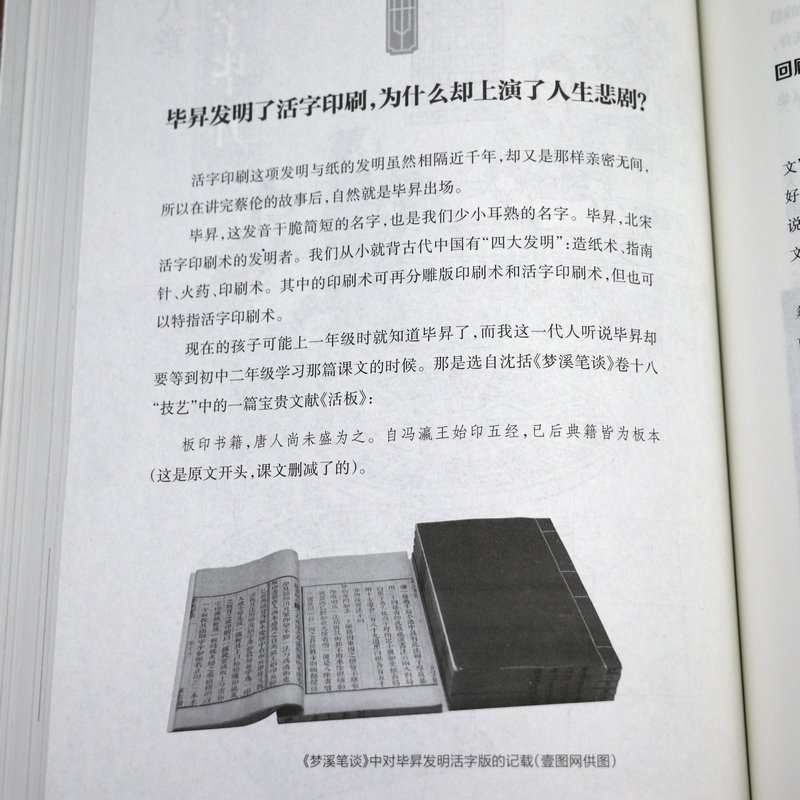 典籍里的中国工匠 中国科学技术工匠天工开物梦溪笔谈等古代科技奇器天工书籍 - 图2