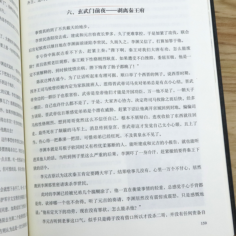 铁血文库战争史系列(共9册)包含宣武门之变邙山之战晋灭吴之战索姆河战役捷克战场维京之战英格兰玫瑰战争等战争书籍 - 图2