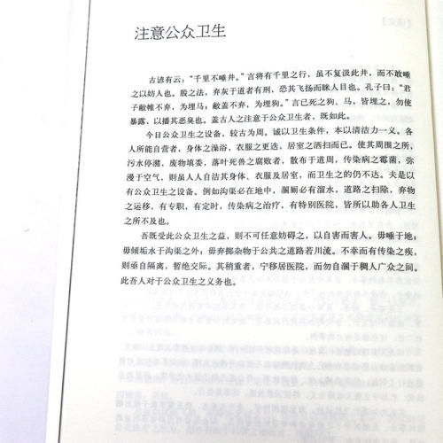 中国人的修养 中国礼仪修养传统文化全书道中国人的品德道德指引修身之书人生哲学道德素养书籍 - 图3