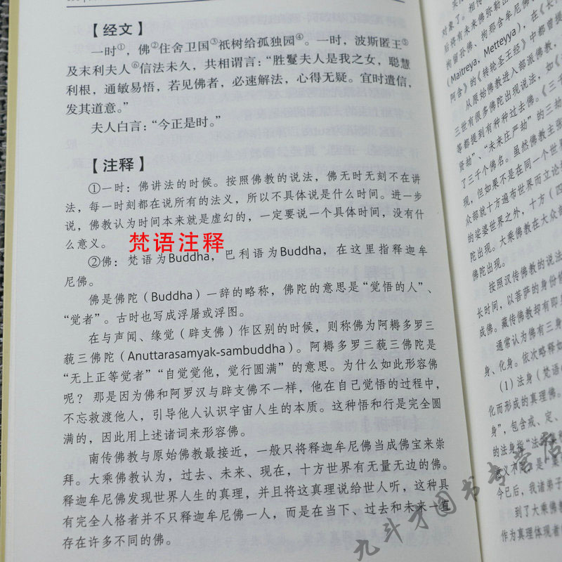 佛学经典全套11册原文注释文白对照白话法华经楞伽经楞严经坛经圆觉经观无量寿经 地藏本愿经十三经系列套装书籍 - 图2