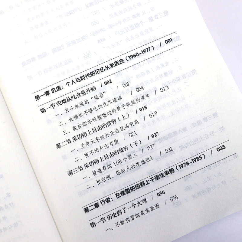 深度：惊心动魄三十多年国运家事纪实 李锦自述体纪实报告改革之路我们得四十年中国记忆早春的中国见证历史昨天的中国书籍 - 图1