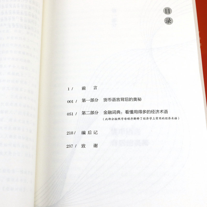 金融的秘密 金融学通俗读本从零开始读懂香帅金融学讲义世界是部金融史金融金融的逻辑金融的价值书籍 - 图1