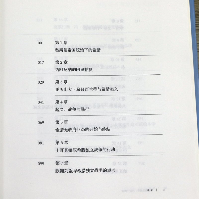 希腊独立战争1821—1833精装欧洲史权威学者剑桥大学现代史教授沃尔特·艾利森·菲利普斯代表作品裂土称王继业者战争与希腊化时代 - 图1