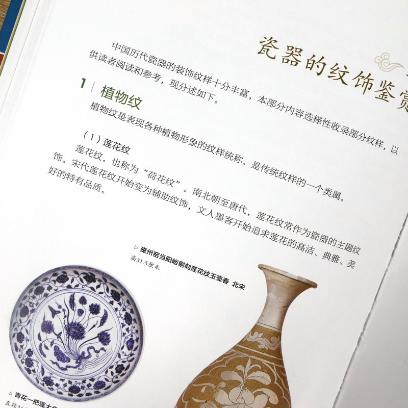 The complete book of blue and white porcelain appreciation, the complete book of porcelain appreciation, the basic classification of the history of Chinese Ming and Qing ceramics, porcelain, antiques, counterfeiting, collection, investment, appraisal, appreciation and maintenance, etc. A simple introductory reading book