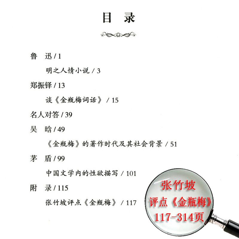 正版3本49张竹坡鲁迅胡适等解读金瓶梅点评金瓶梅秋水堂刘心武评点批评全本康熙本崇祯本论金瓶梅词话新刻绣像的艺术书籍 - 图1