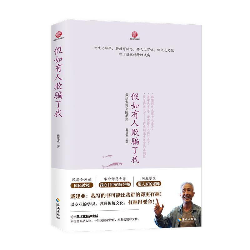 【4册】戴建业作品集浊世清流世说新语会心录老子开讲自然与做作无为与有为巧与拙讲与退假如有人欺骗了我澄明之境陶渊明新论书籍 - 图2