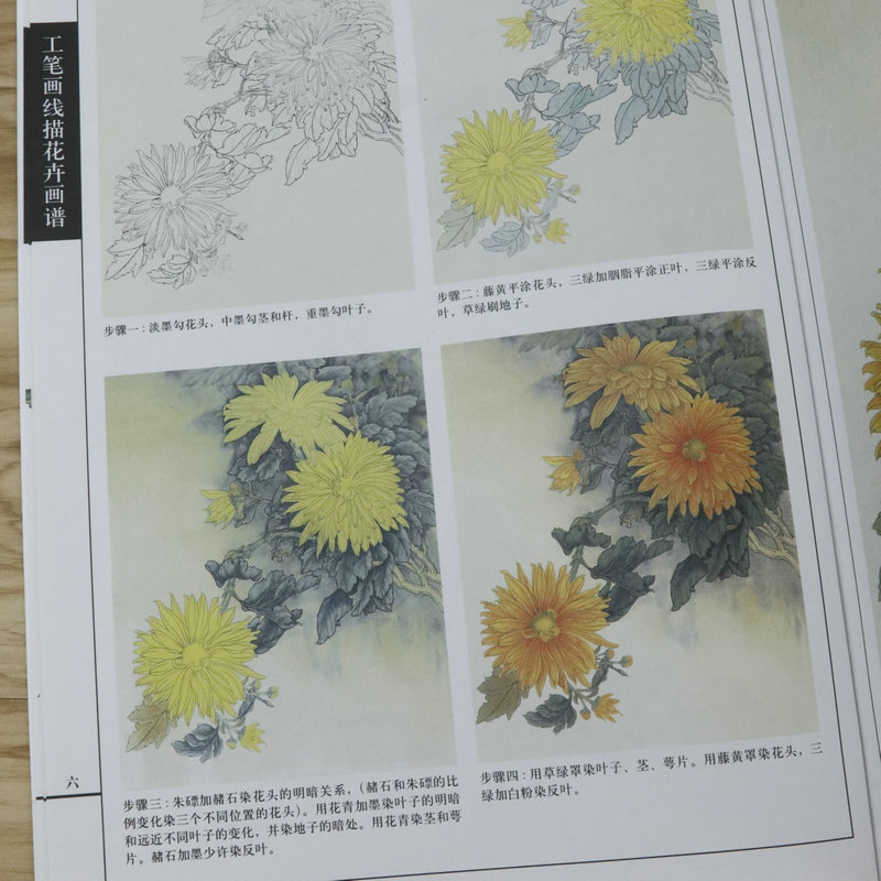 【微瑕非全新 选5本减11.5】工笔画线描花卉画谱 菊花篇百花花卉画集写生白描写意构图技法精解课徒稿绘画书籍 - 图3