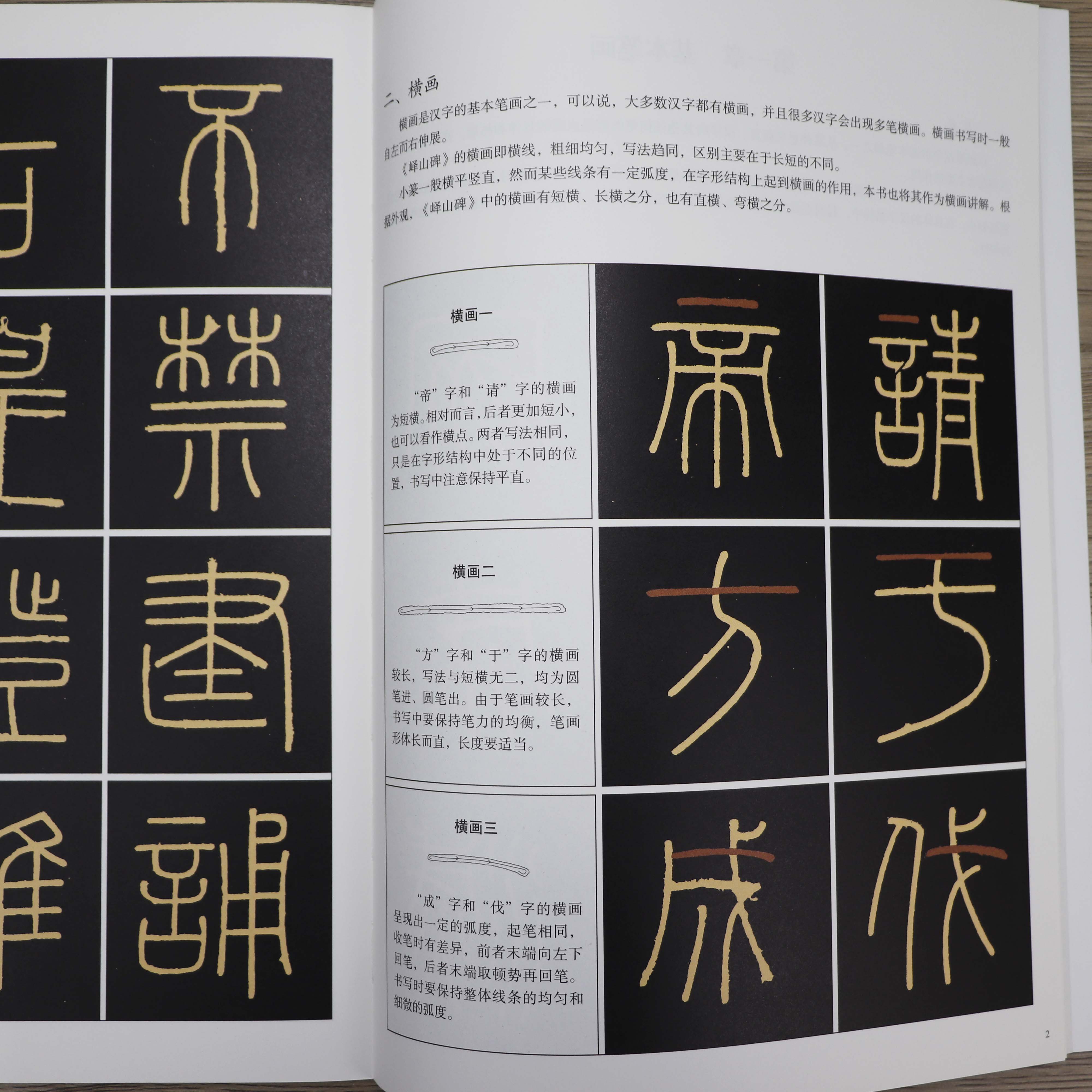 峄山碑 技法详解·超清范本历代名碑临习技法精解李斯篆书小篆集字字帖字卡临摹技法教程书籍 - 图1