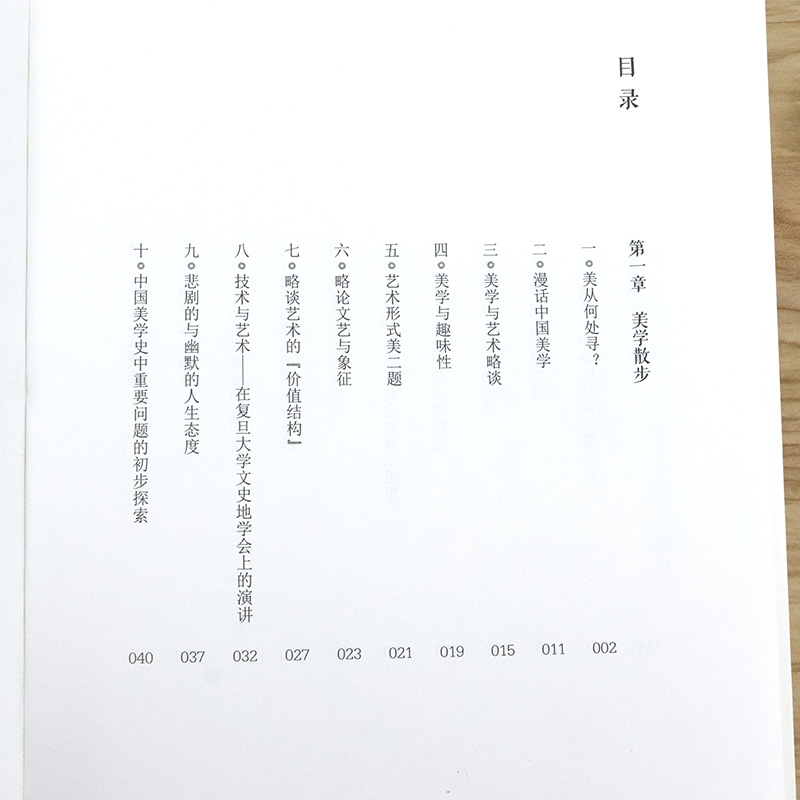 【3本39】宗白华大师美学精选集人生自有诗意（彩插典藏本）代表作有美学漫步写给大家的美学二十讲等美学爱好者读物书籍 - 图1