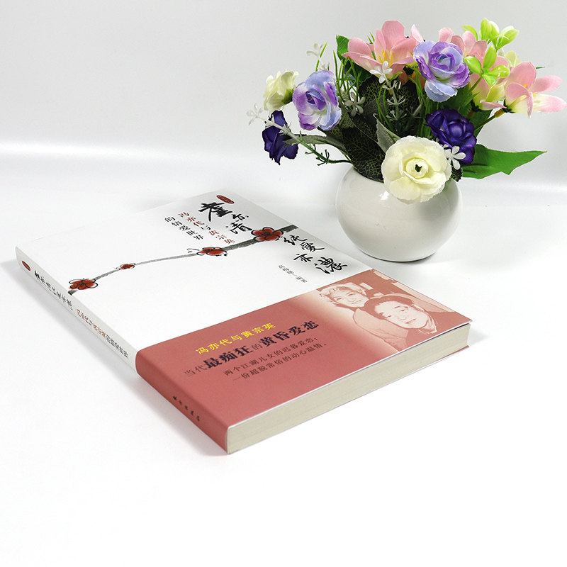 【库存尾品】耋亦清纯爱亦浓--冯亦代与黄宗英的情爱世界_虎窝淘