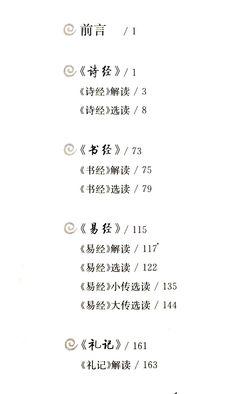 库存尾品选5本减11.5 诸经品读中国哲学儒学经典书解读诗经书经易经礼记春秋孝经等儒家学派典范性的著作书籍情到深处是中庸 - 图1