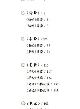 库存尾品4本39 诸经品读中国哲学儒学经典书解读诗经书经易经礼记春秋孝经等儒家学派典范性的著作书籍情到深处是中庸