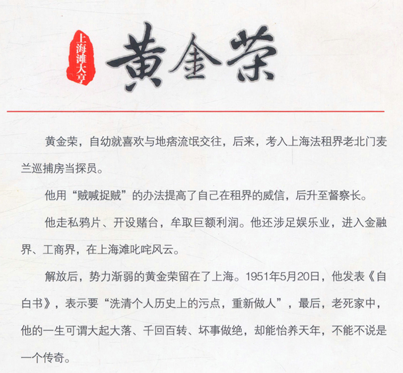 上海滩大亨：黄金荣/黑道风云人物传记上海三大亨杜月笙全传黄金荣张啸林人心至上黑道风云全传虞洽卿吴佩孚 - 图2