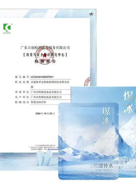 名蔻换季安稳焕新颜闪补水聚光冰膜（马齿苋+维生素B5）舒缓保湿