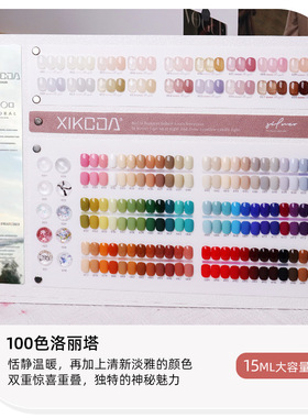 兮可可100色洛丽塔甲油胶新款美甲开店高端专用流行色光疗全套胶