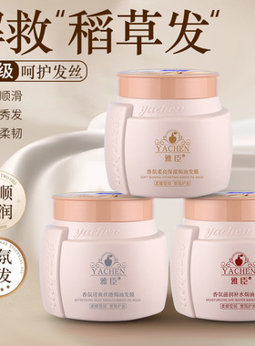 香氛保湿丝滑发膜护发素理发店用改善干枯毛躁营养柔顺倒膜膏