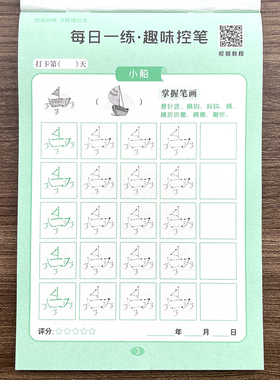 趣味控笔楷书数字英文启蒙练字帖