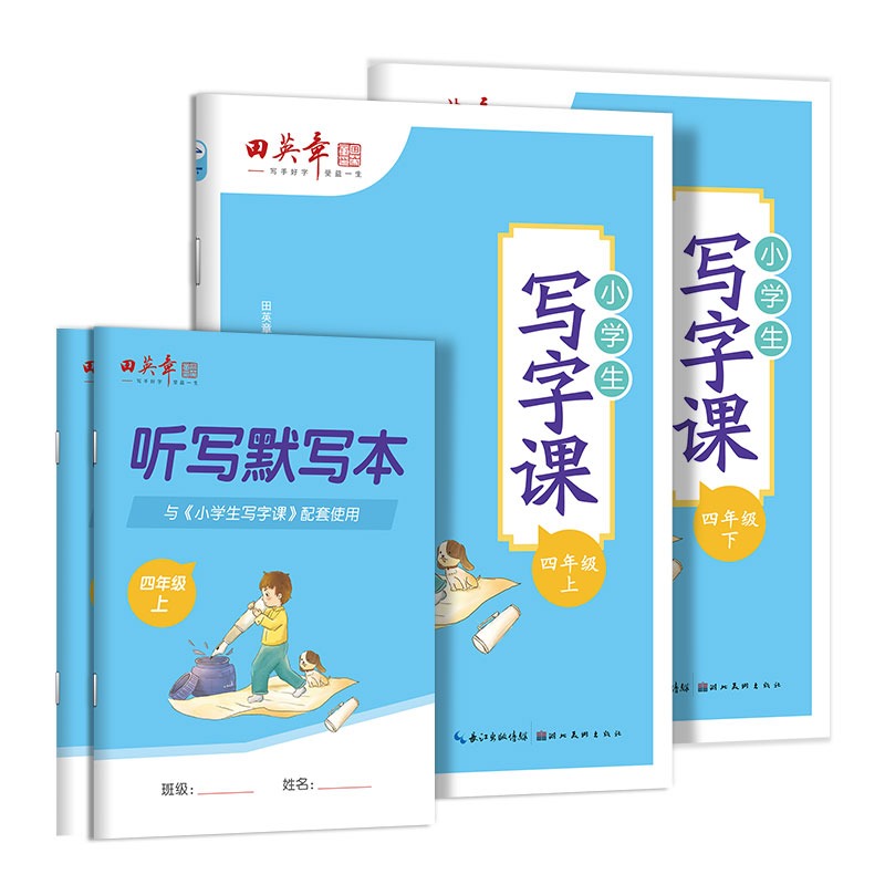 田英章楷书练字帖写字课四年级上下册小学生字帖练字人教版同步儿童语文生字抄写本田英章控笔训练速成书法练字本描红临慕每日一练 - 图3