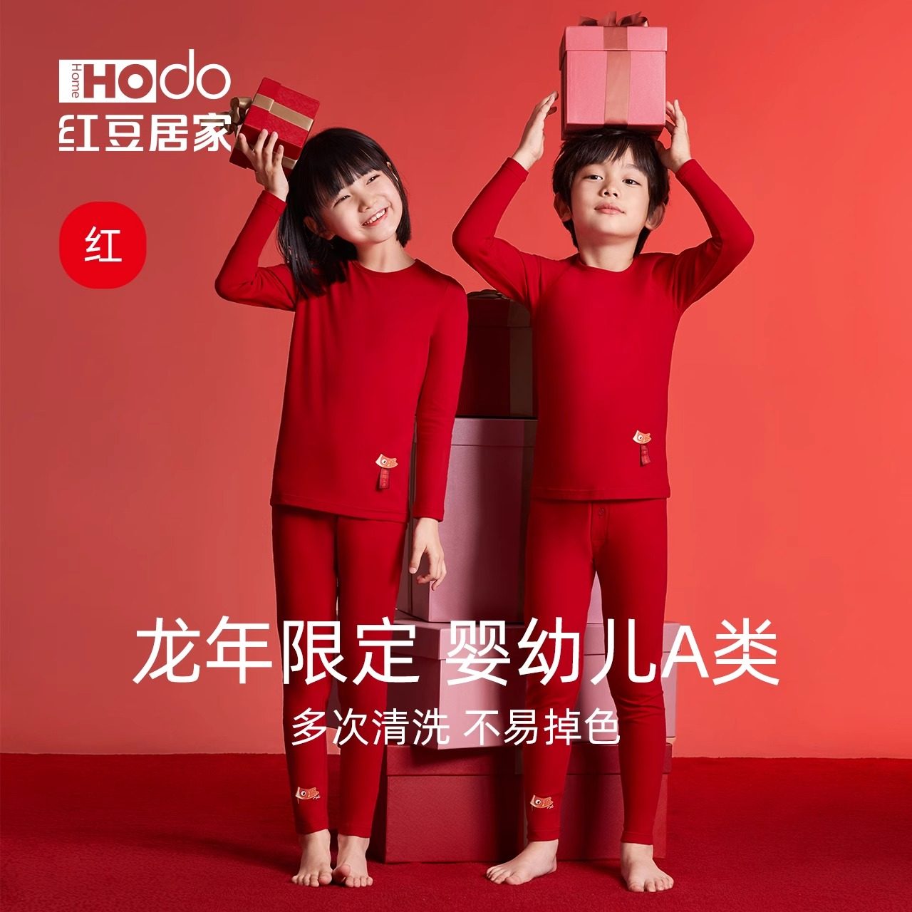 红豆儿童红色本命年内衣保暖套装礼盒马年男大童女童大红秋衣秋裤,淘宝优惠券,粉丝福利购,淘宝优惠卷