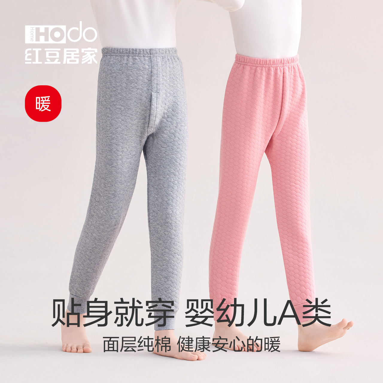 红豆居家儿童保暖裤秋冬男童女童线裤纯棉加厚三层夹棉空气层秋裤