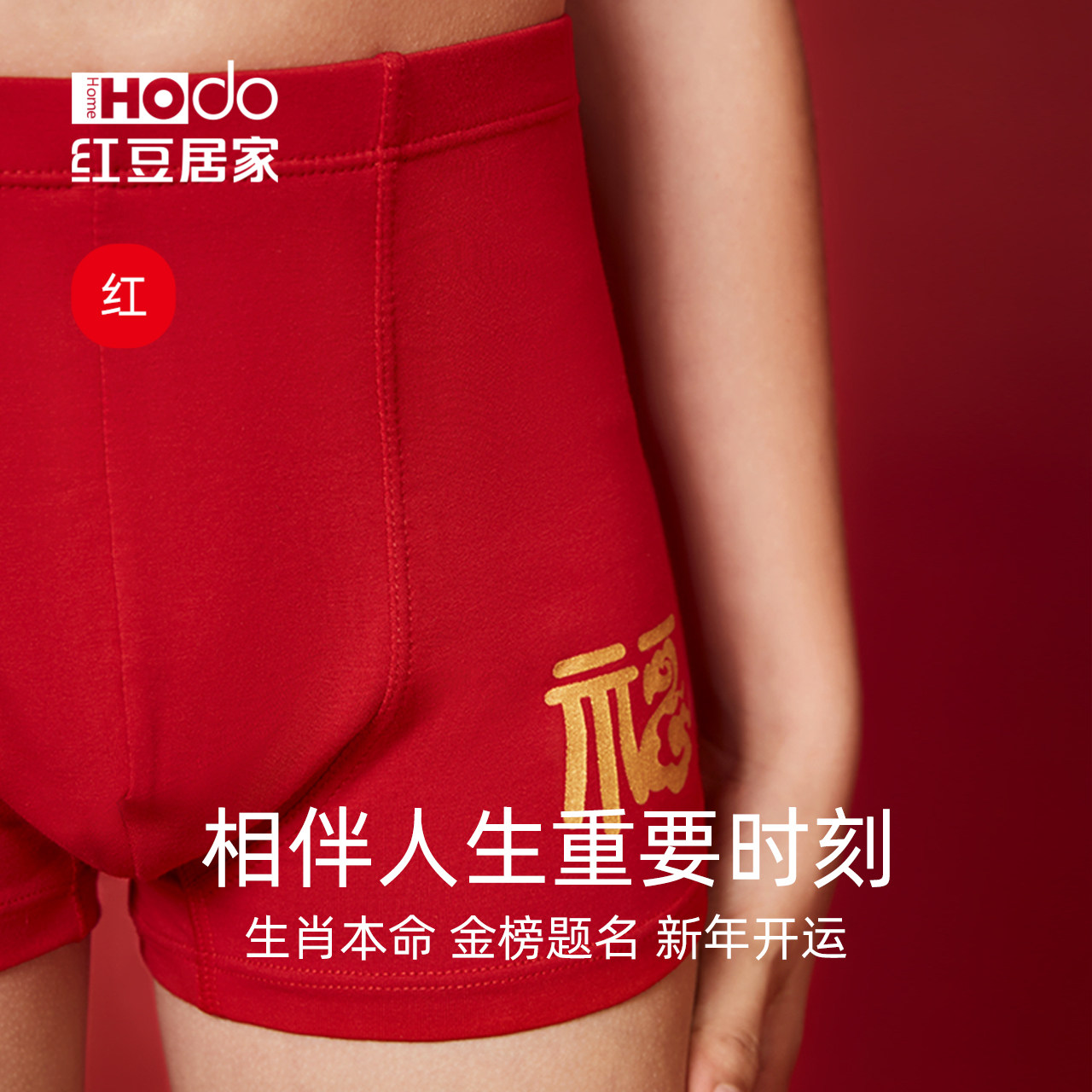 红豆红儿童本命年大红马年内裤男女童三角短裤男孩平角纯棉抑菌裆,淘宝优惠券,粉丝福利购,淘宝优惠卷