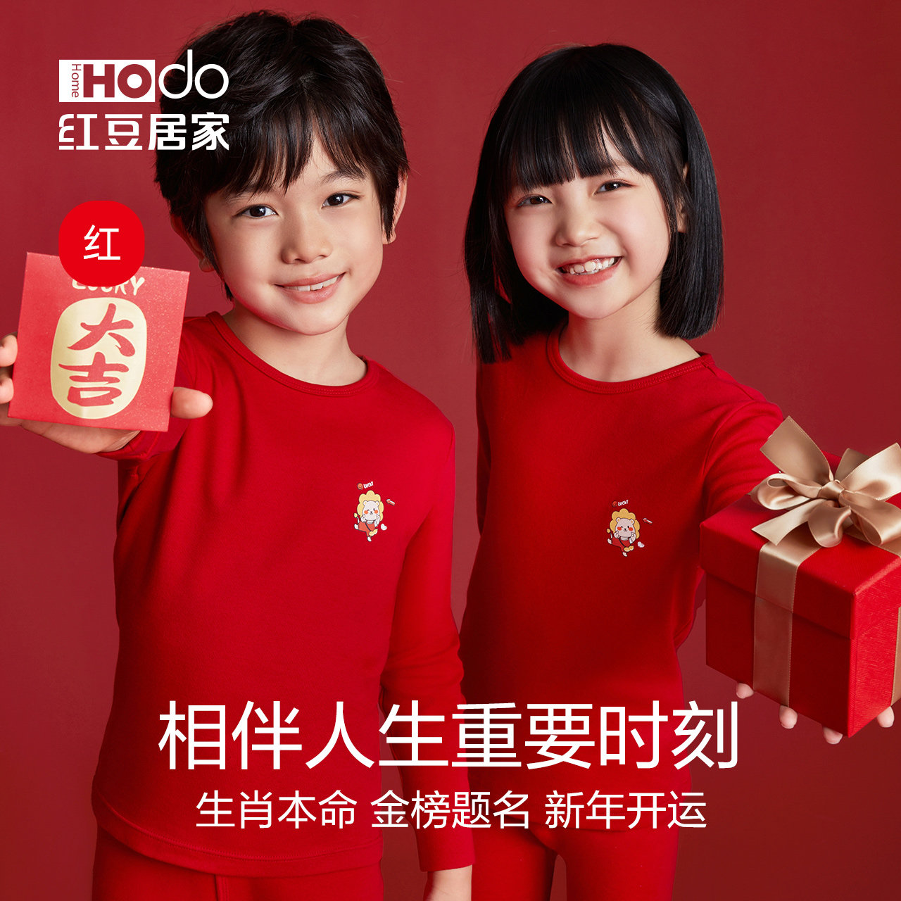 红豆儿童大红内衣保暖套装男童马年纯棉本命年秋衣秋裤12岁女大童,淘宝优惠券,粉丝福利购,淘宝优惠卷