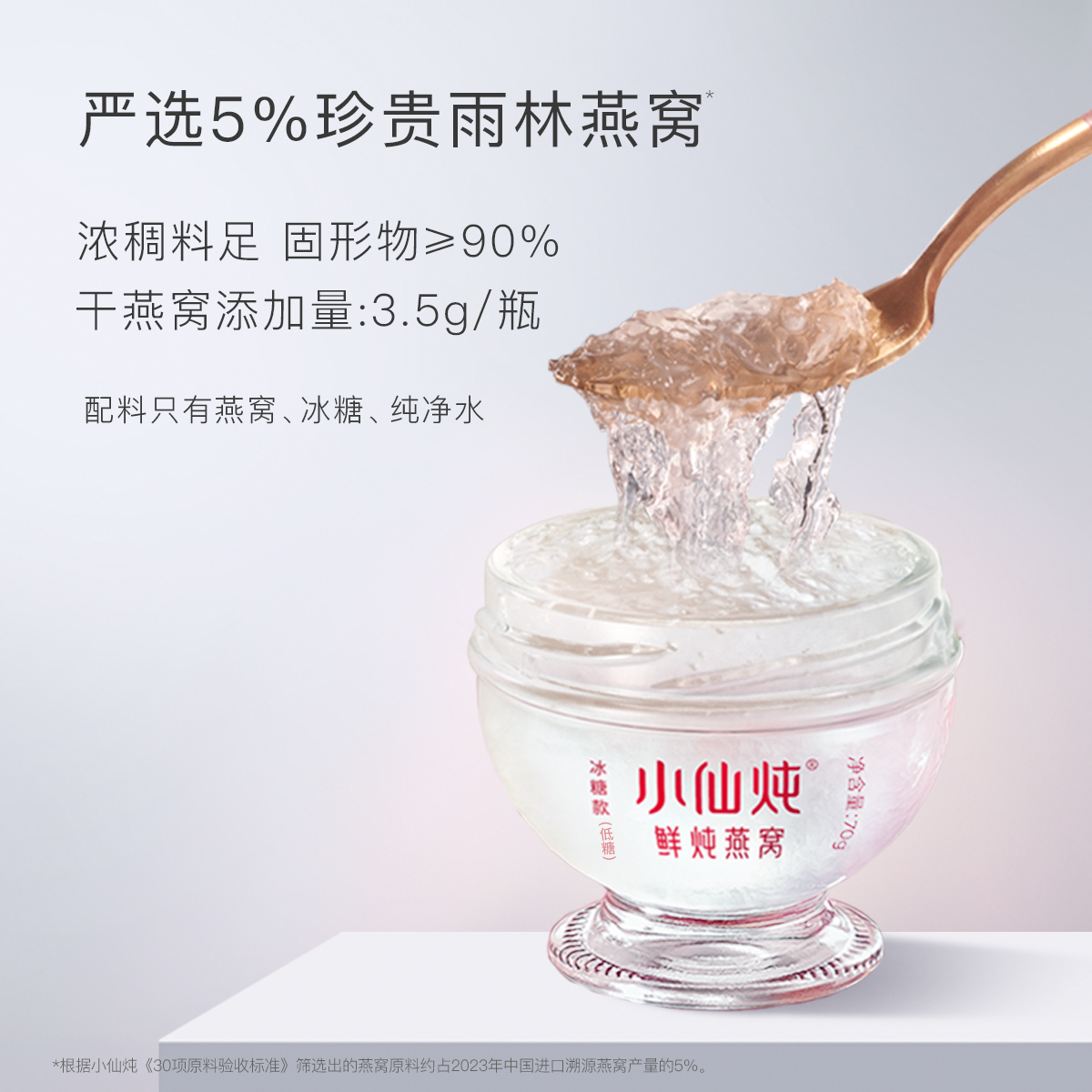 小仙炖鲜炖燕窝星光款70g*7瓶周套餐冰糖/无糖孕妇即食营养品滋补 - 图2