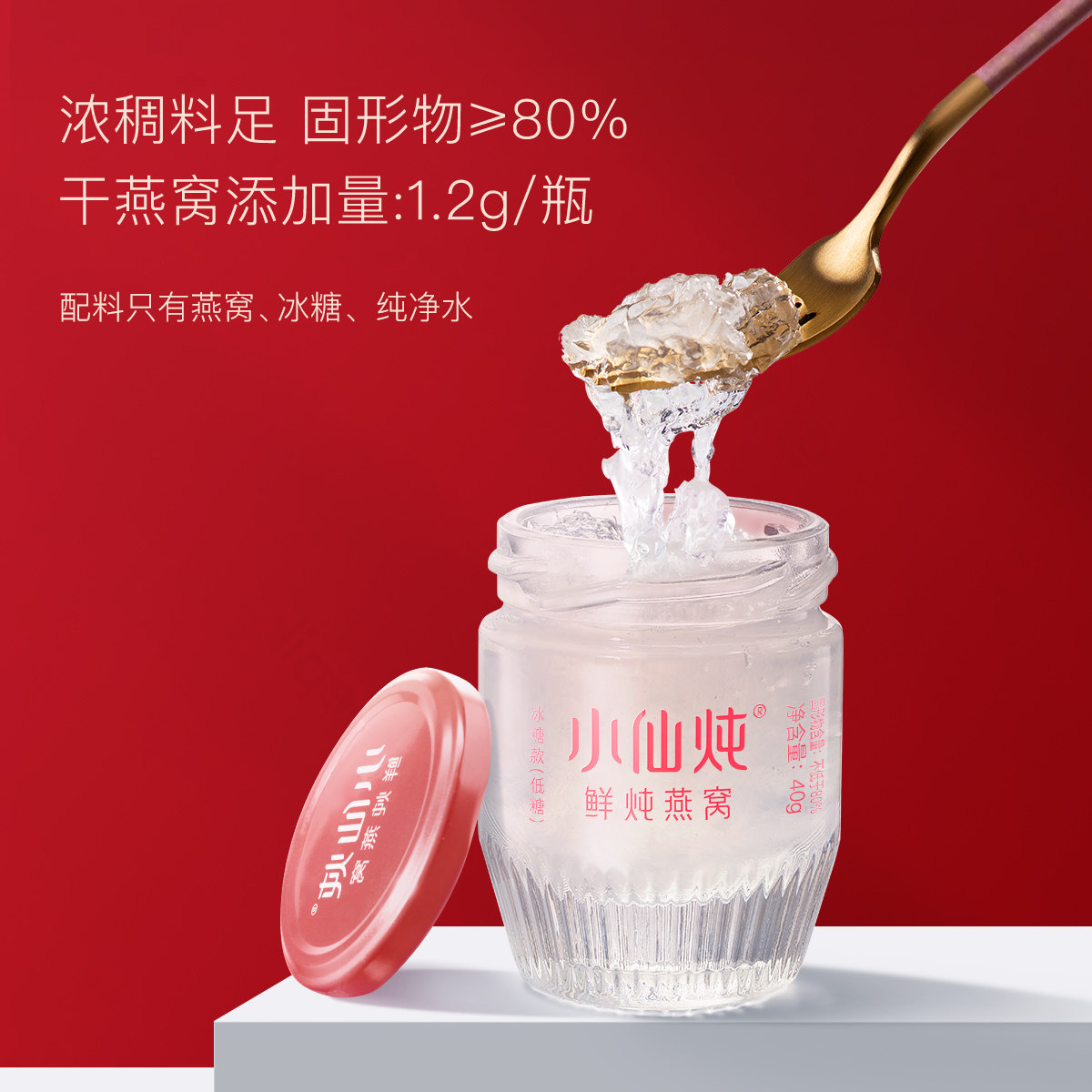  小仙炖即食燕窝