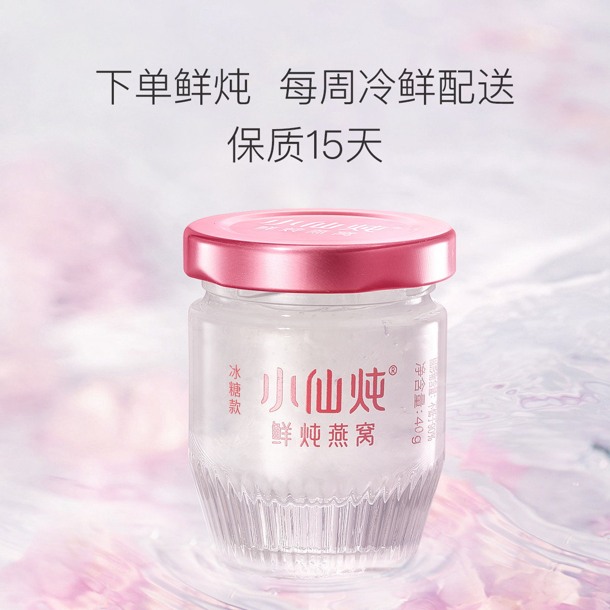 小仙炖鲜炖燕窝40g*5瓶周小鲜瓶 小仙炖即食燕窝