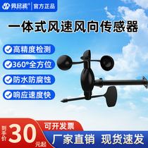 Integrated wind speed wind direction sensor High-precision carbon measuring instrument 485 Three-cup weather site tower hoist anemometer