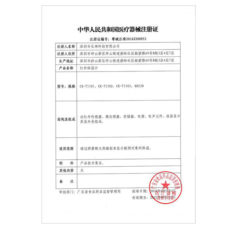 红外线精准家用表温度电子体温计 康榜医疗器械体温计类