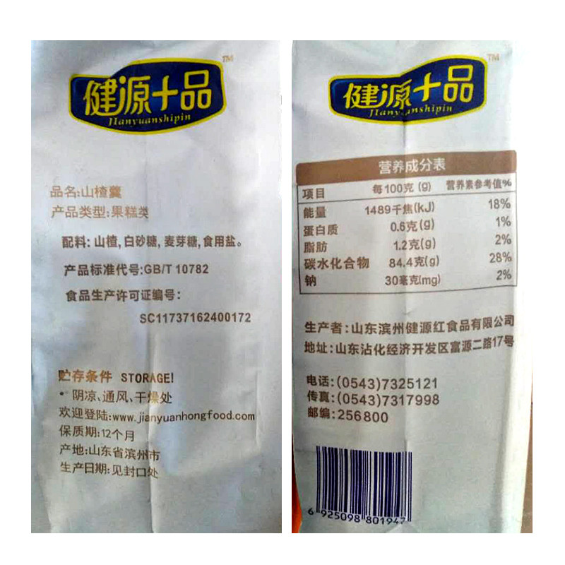 健源十品山楂羹1000克独立包装糕点 健源十品山楂类制品