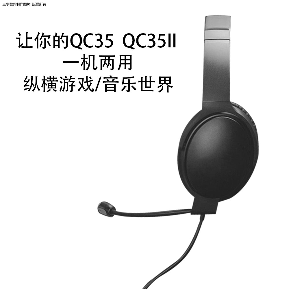 适用博士BOSEQC45 QC35 II一二代耳机音频线麦克风杆电竞游戏声卡 - 图1