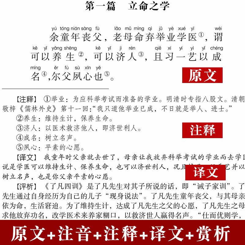 了凡四训注音版原文袁了凡著文白对照文言文原文注释译文评析完整版结缘善书自我修养修身治世哲学启明星国学经典-图2