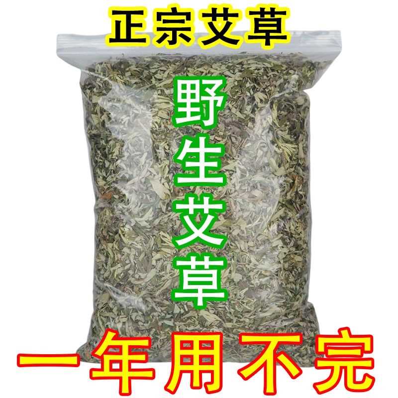 野生艾叶草干艾草叶泡脚药包坐月子专用产后婴儿洗头洗澡洗澡包 - 图0