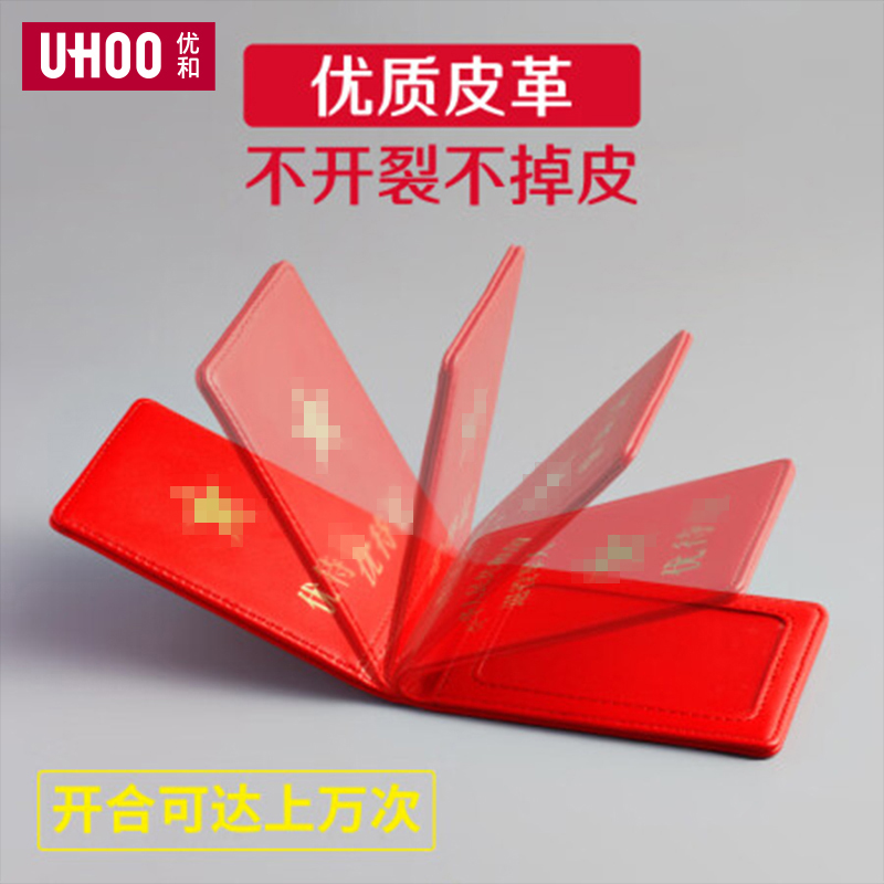 UHOO优和皮质退伍放卡身份证优待证保护证件套退役用新款退伍优待证驾驶证一体皮套套卡套卡包红色-图0