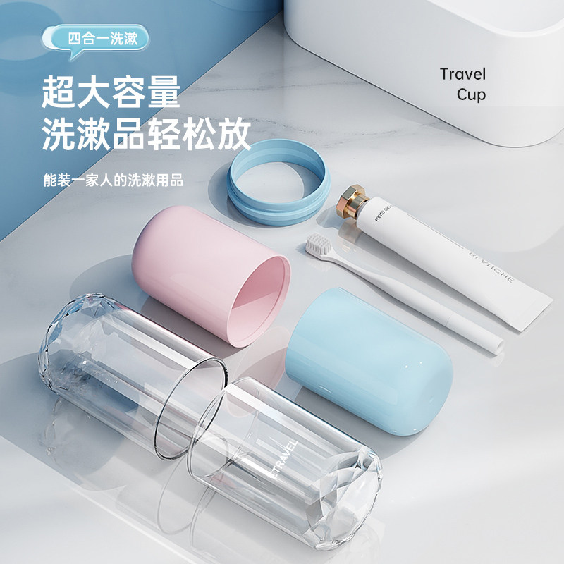 旅行洗漱套装便携漱口杯四合一洗漱杯刷牙杯旅游牙刷牙膏收纳杯子,淘宝优惠券,粉丝福利购,淘宝优惠卷