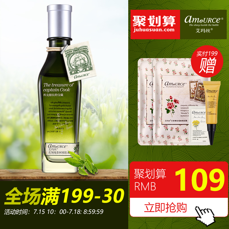 艾瑪絲北領地茶樹爽膚水120ml 純露保溼控油清爽化妝水男女
