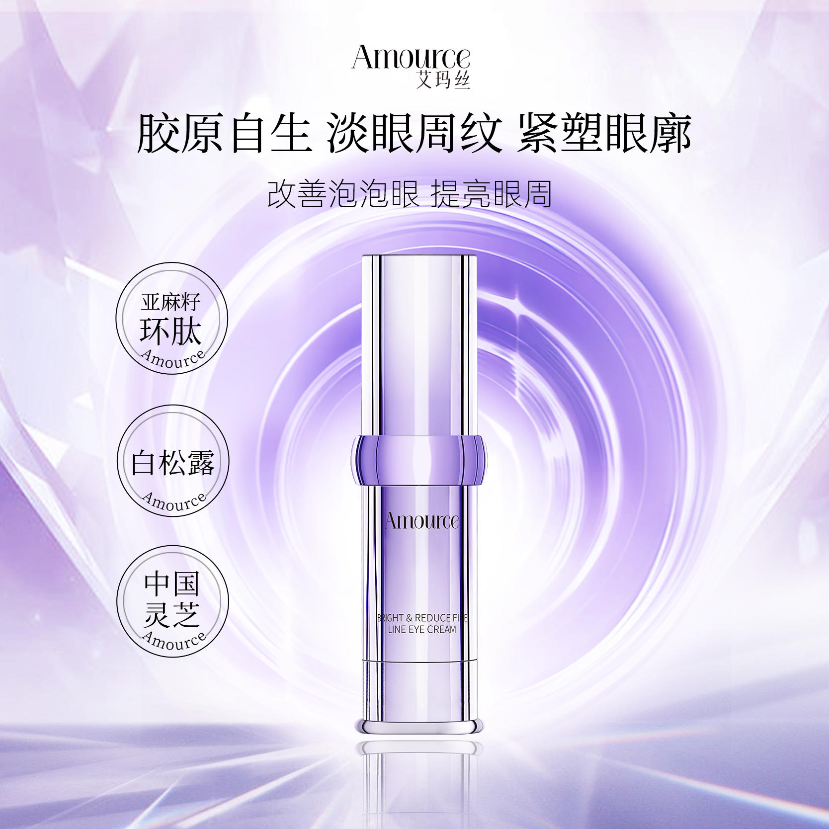 艾玛丝亚麻籽明眸淡纹眼霜抗皱紧致淡化眼袋黑眼圈细纹眼部精华霜